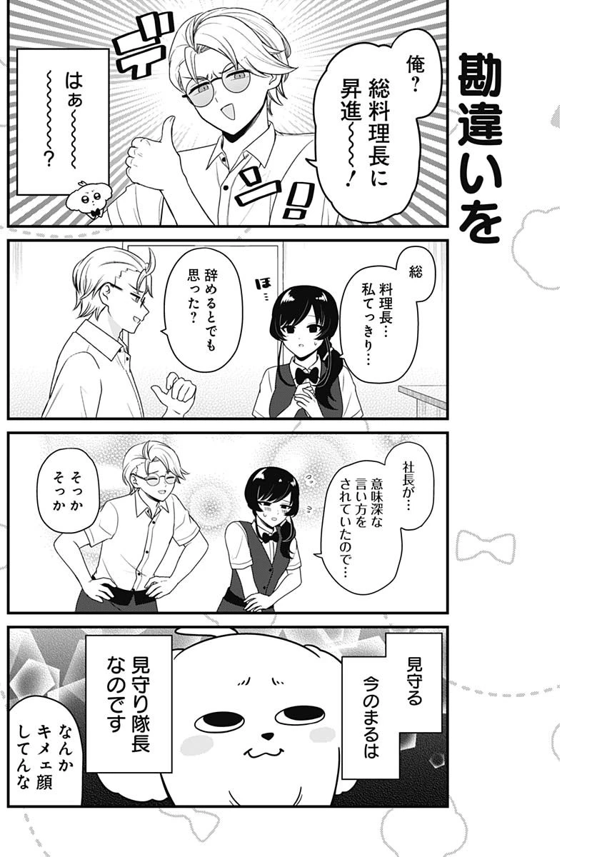 まるくん～はたらくマルチーズ～ 第66話 - 6