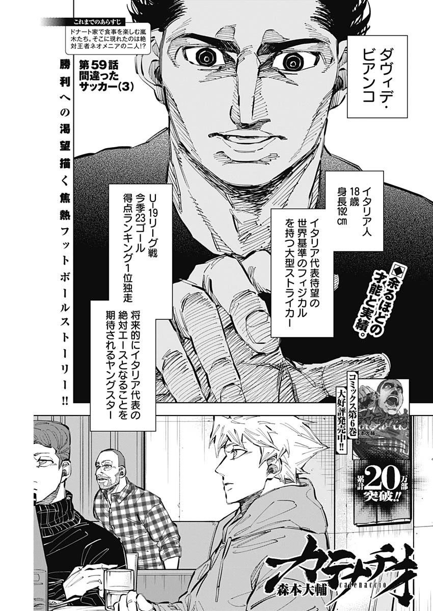 カテナチオ 第59話 - 1