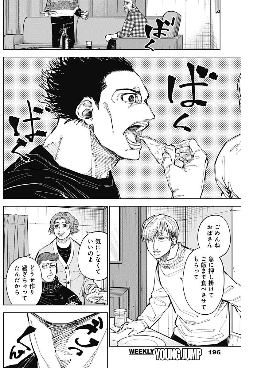 カテナチオ 第59話 - 2