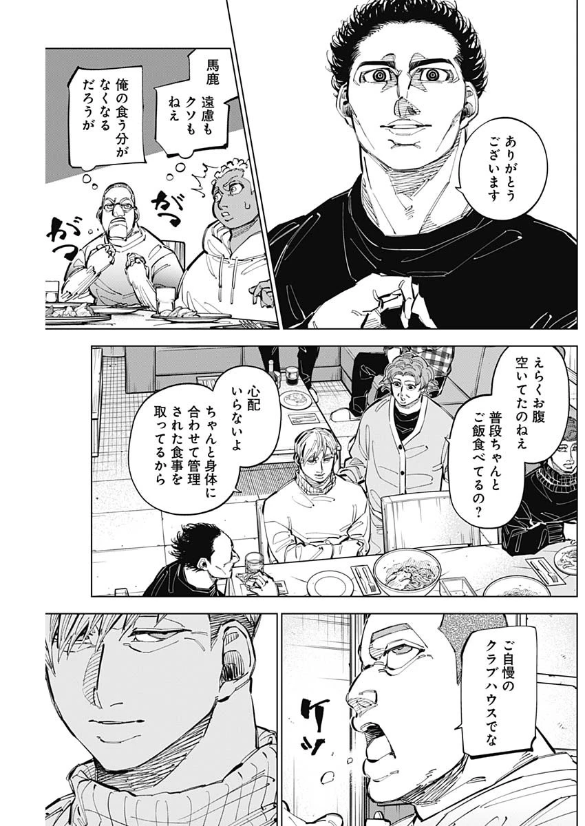 カテナチオ 第59話 - 3