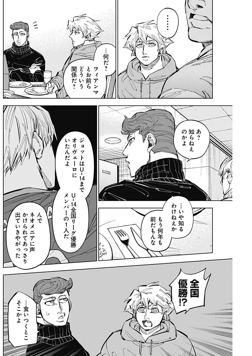 カテナチオ 第59話 - 4