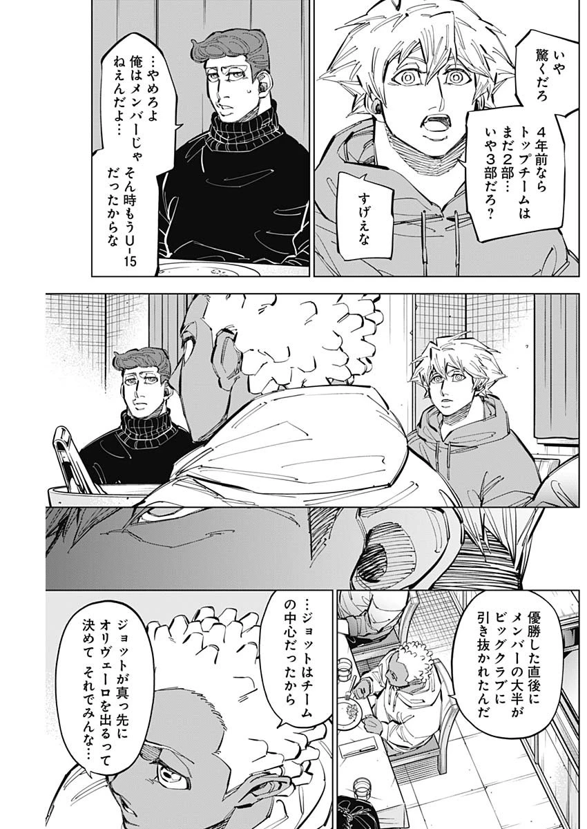 カテナチオ 第59話 - 5