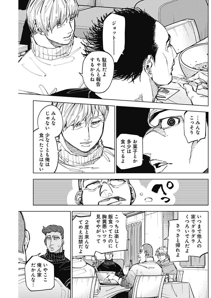 カテナチオ 第59話 - 7