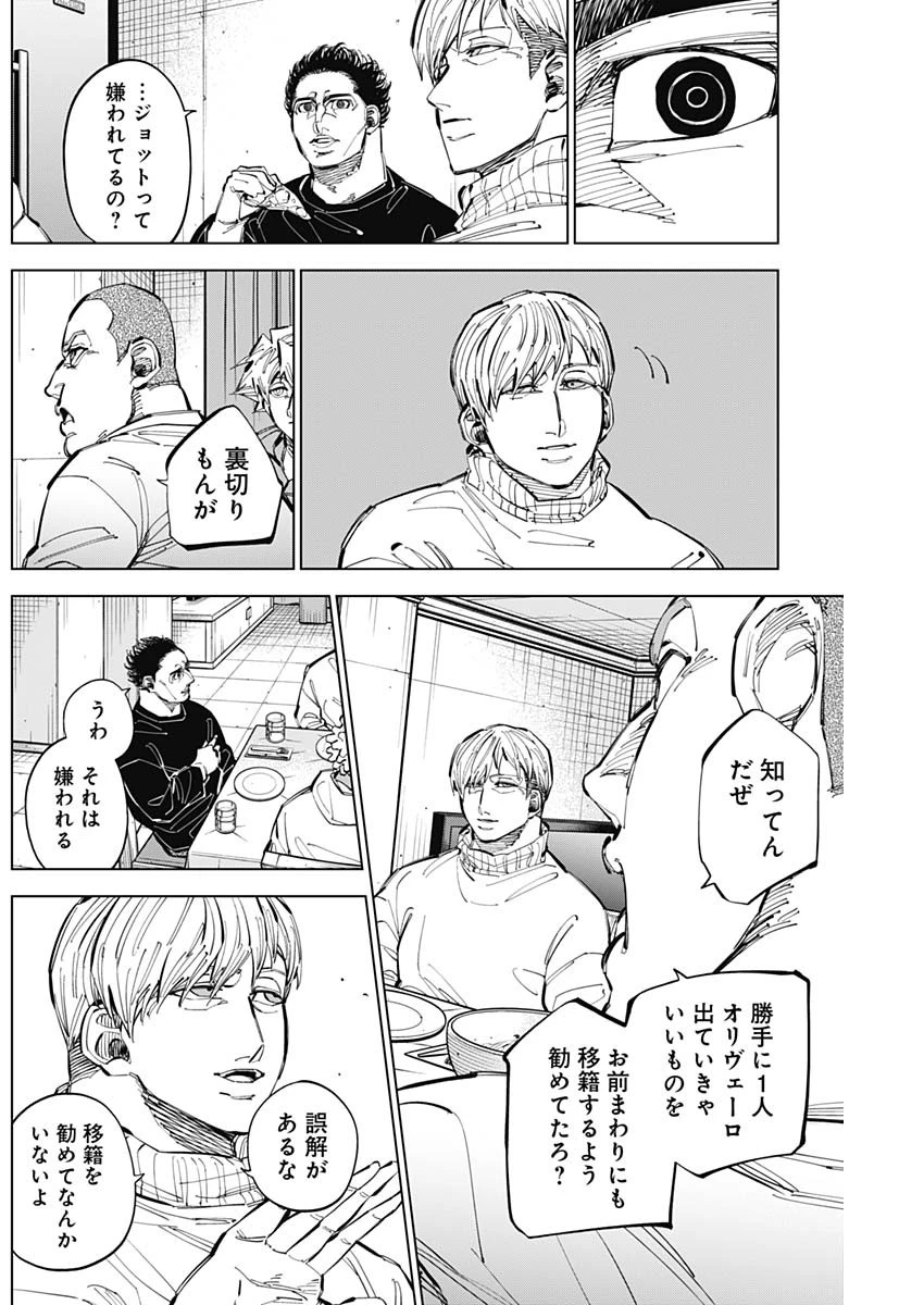 カテナチオ 第59話 - 8