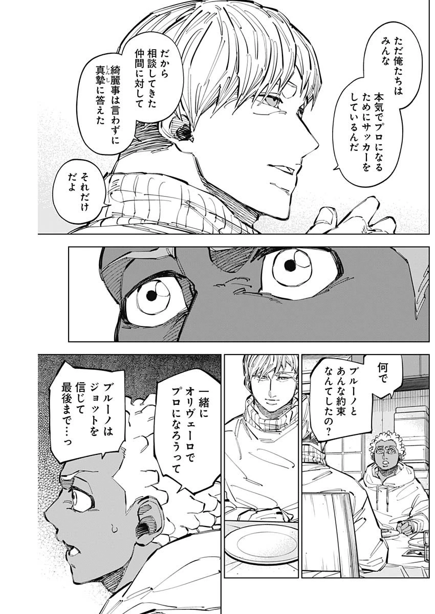 カテナチオ 第59話 - 9