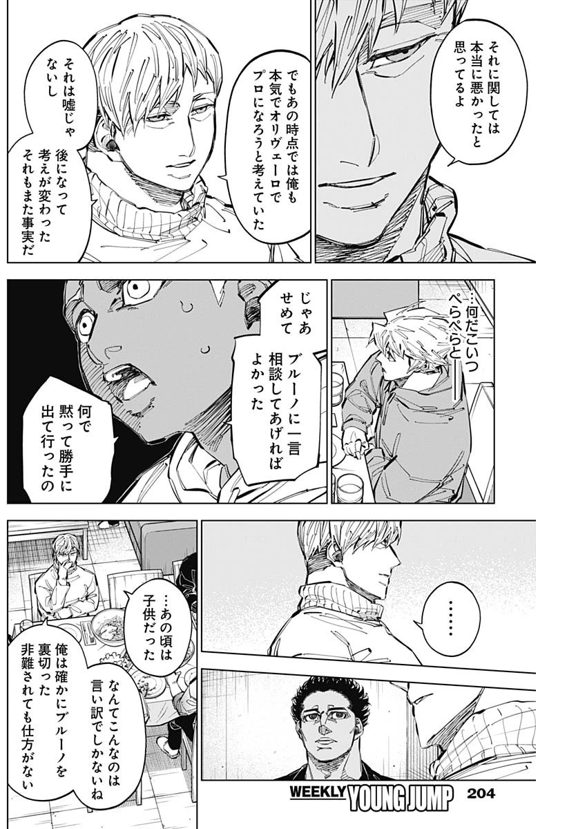 カテナチオ 第59話 - 10