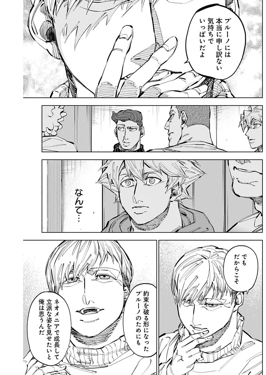 カテナチオ 第59話 - 11