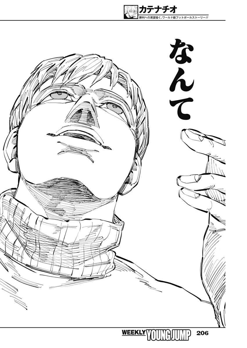 カテナチオ 第59話 - 12