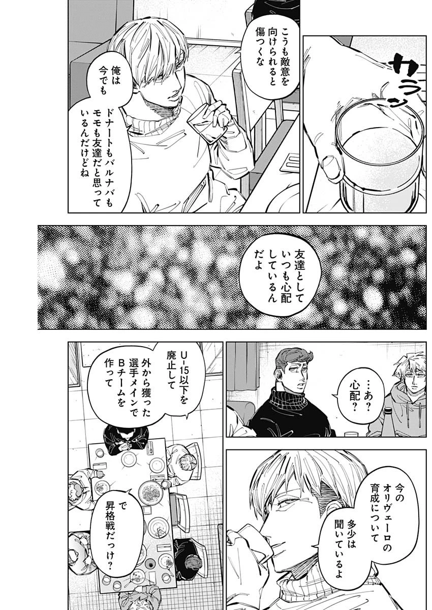 カテナチオ 第59話 - 15