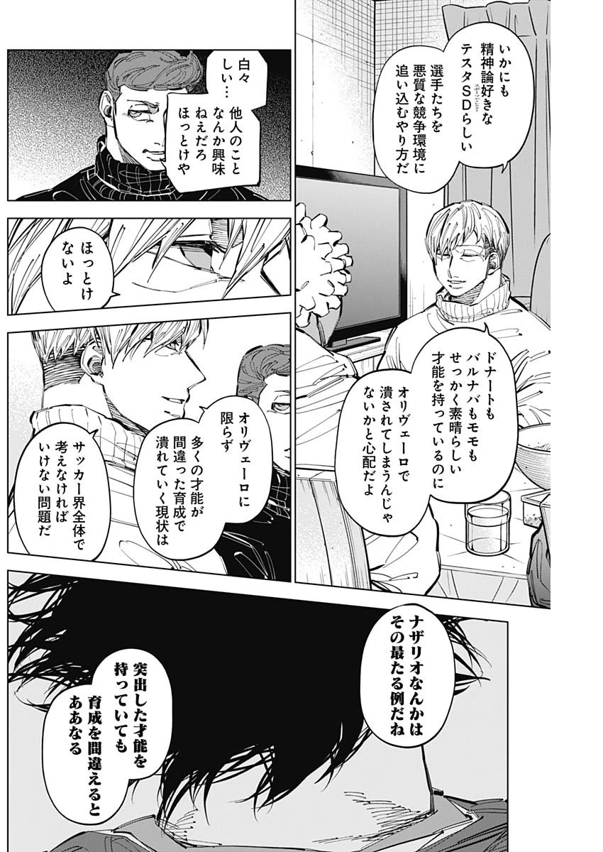 カテナチオ 第59話 - 16