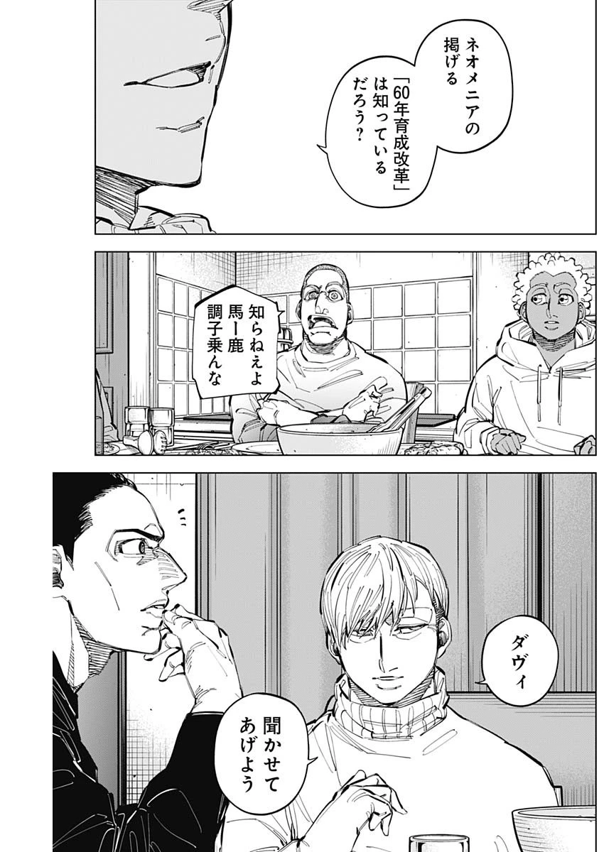 カテナチオ 第59話 - 17
