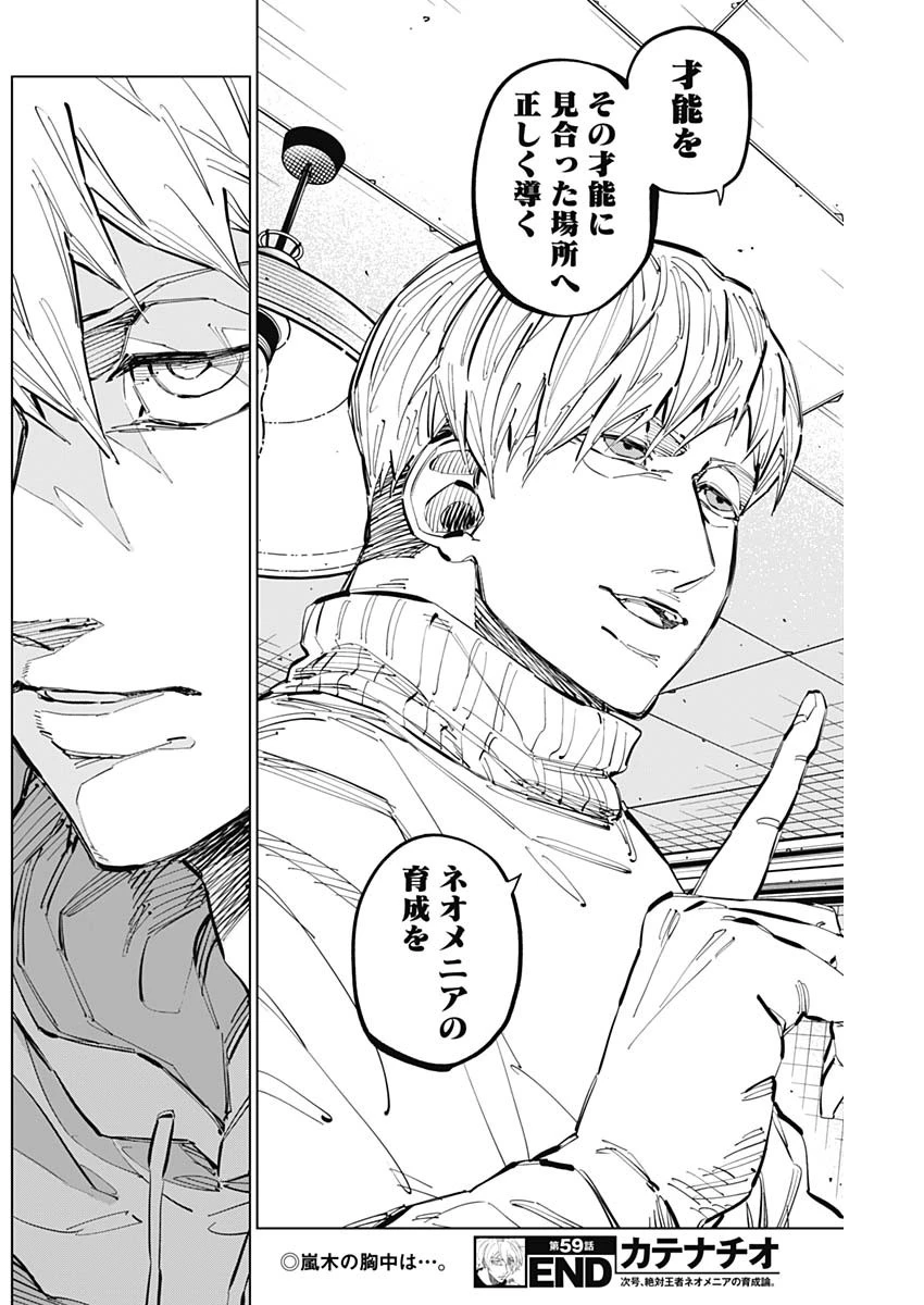 カテナチオ 第59話 - 18
