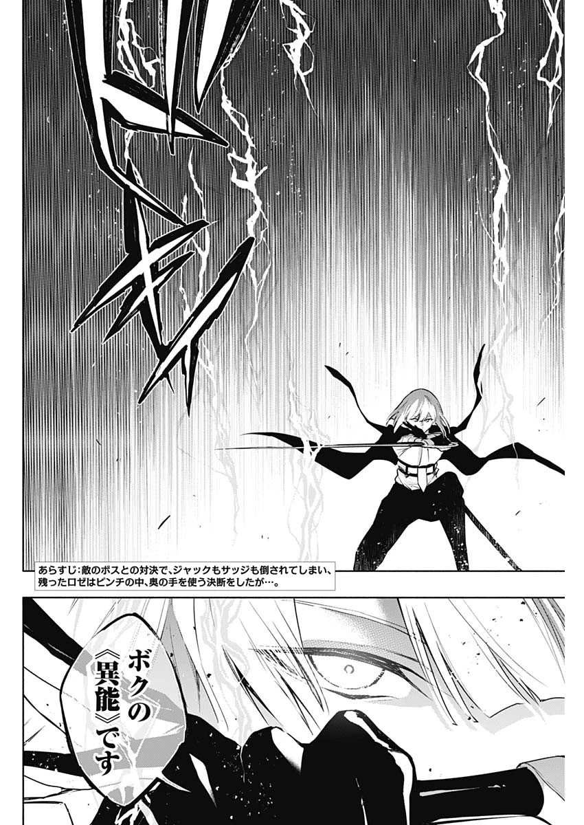 王立魔法学園の最下生～貧困街上がりの最強魔法師、貴族だらけの学園で無双する～ 第162話 - 2