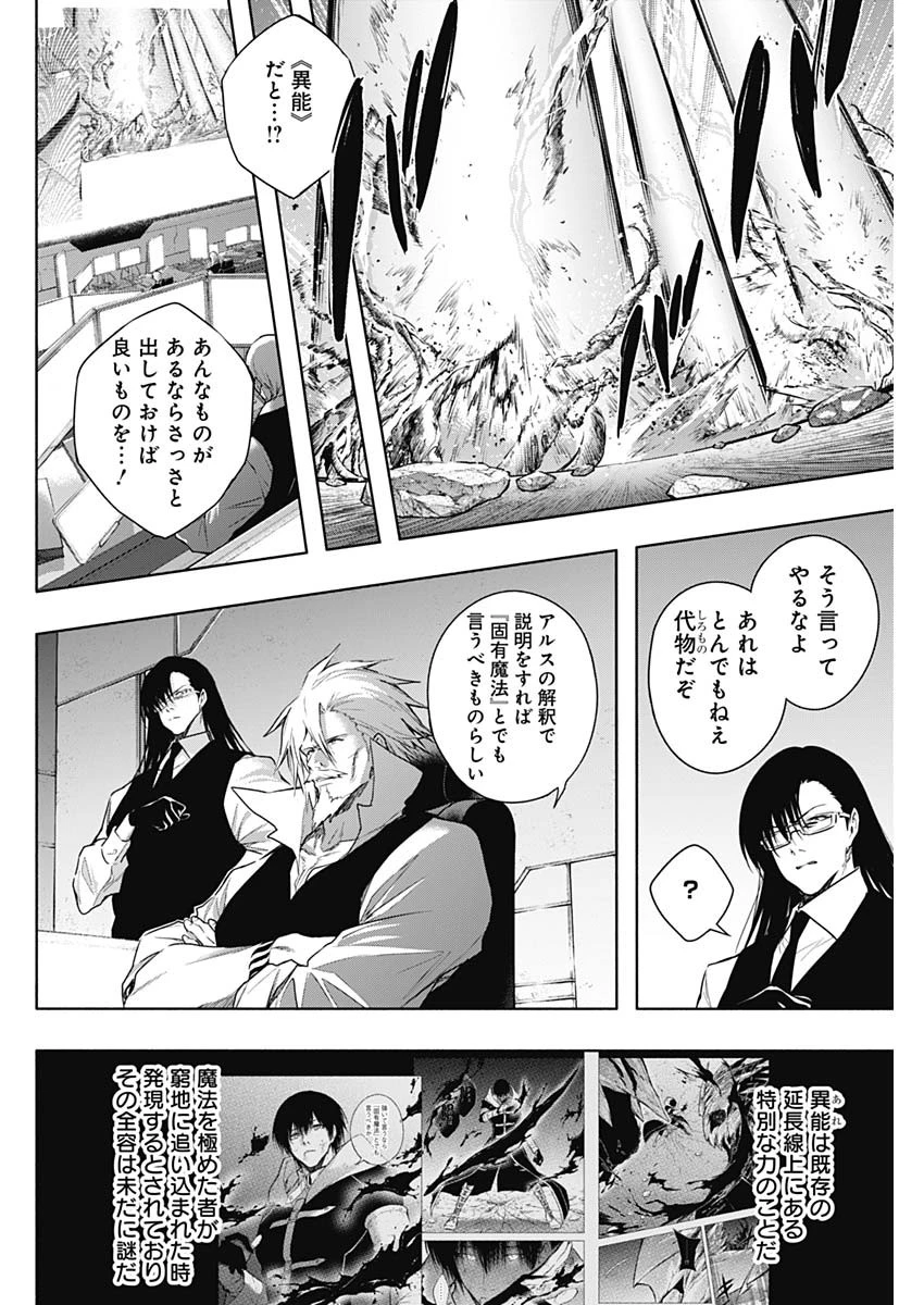 王立魔法学園の最下生～貧困街上がりの最強魔法師、貴族だらけの学園で無双する～ 第162話 - 6