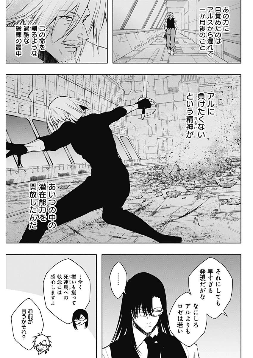 王立魔法学園の最下生～貧困街上がりの最強魔法師、貴族だらけの学園で無双する～ 第162話 - 7