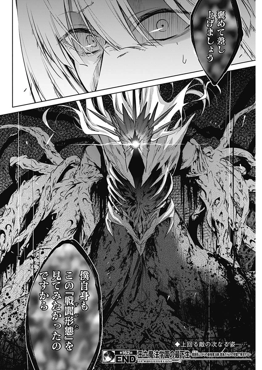 王立魔法学園の最下生～貧困街上がりの最強魔法師、貴族だらけの学園で無双する～ 第162話 - 18