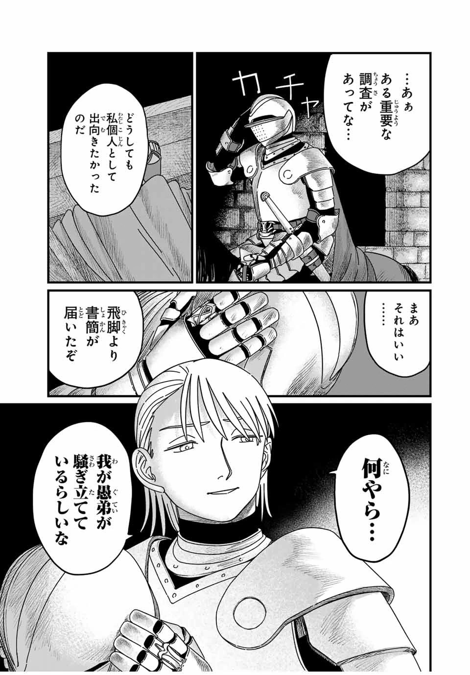 ジュミドロ 第12話 - 3