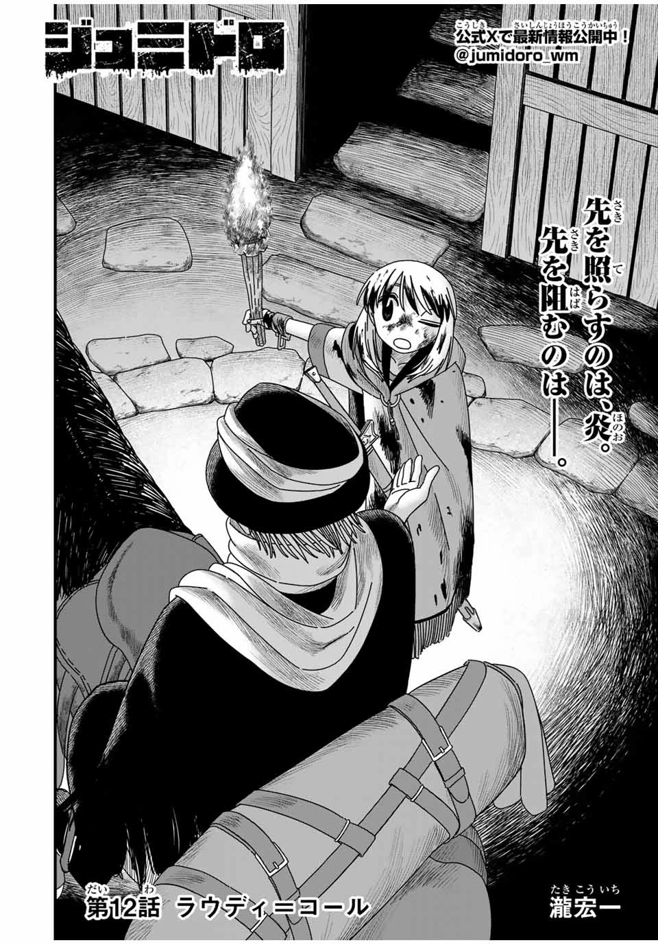 ジュミドロ 第12話 - 4