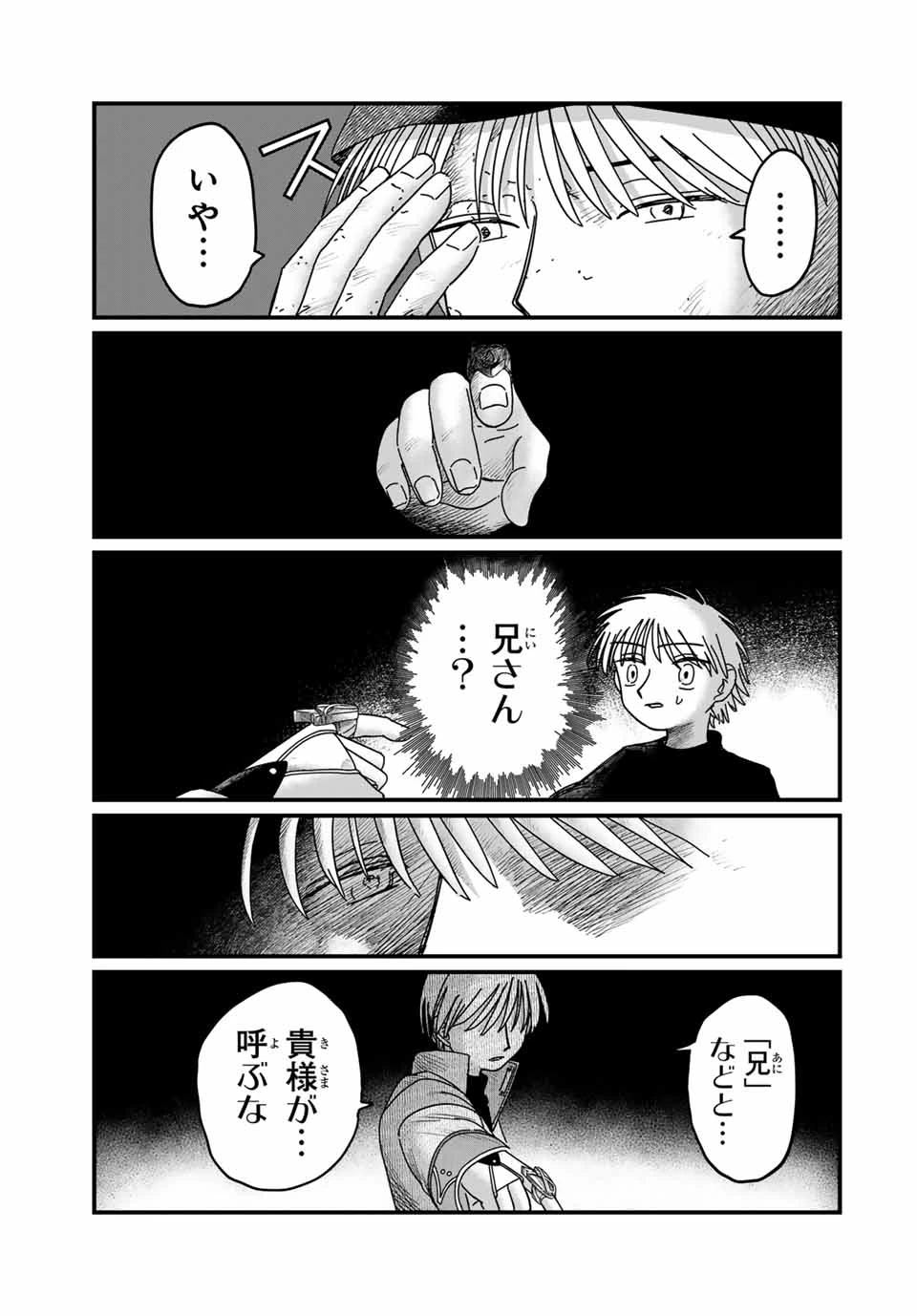 ジュミドロ 第12話 - 7