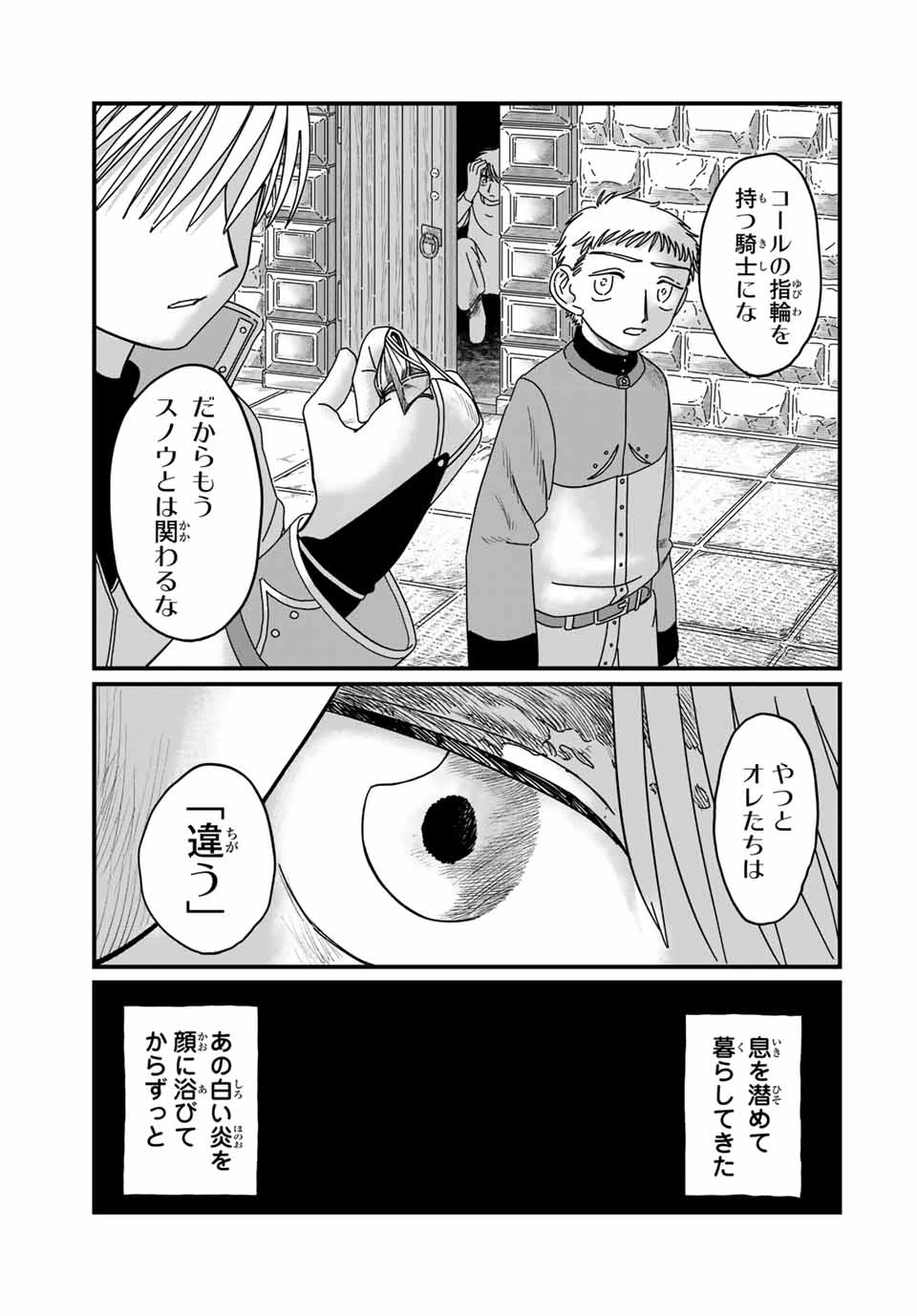 ジュミドロ 第12話 - 9