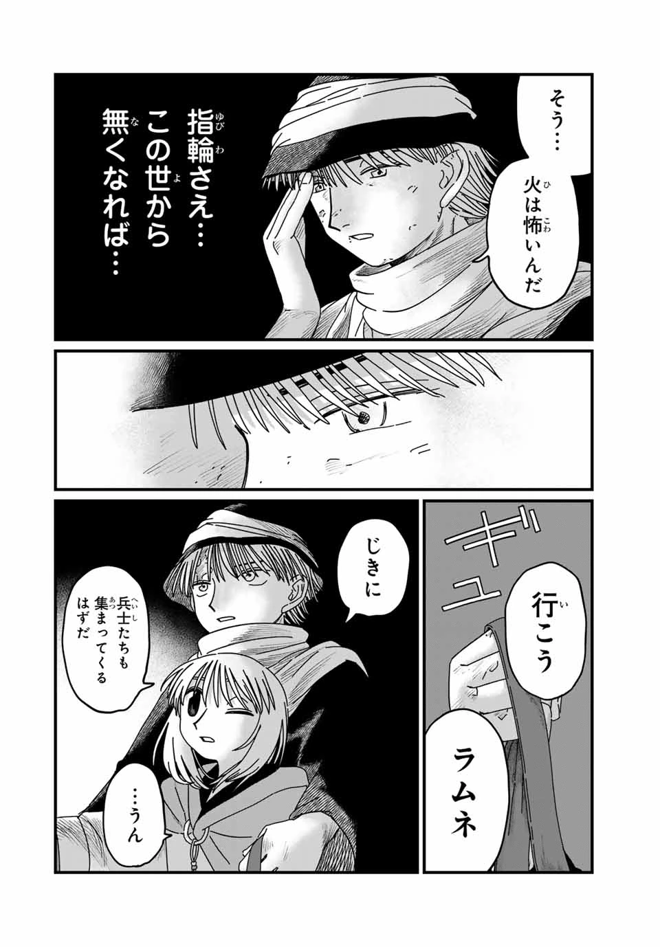 ジュミドロ 第12話 - 10