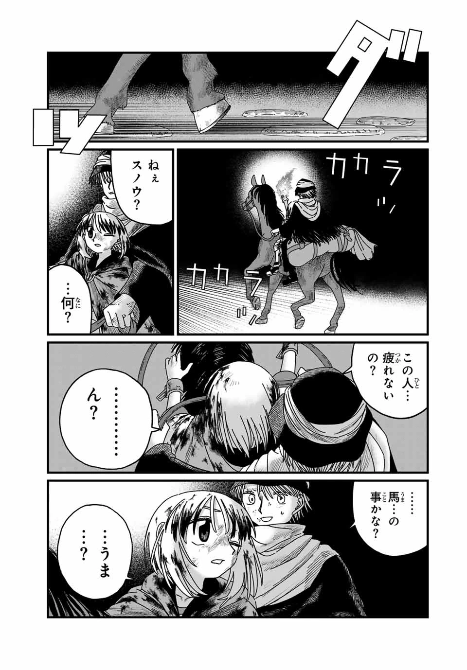 ジュミドロ 第12話 - 11