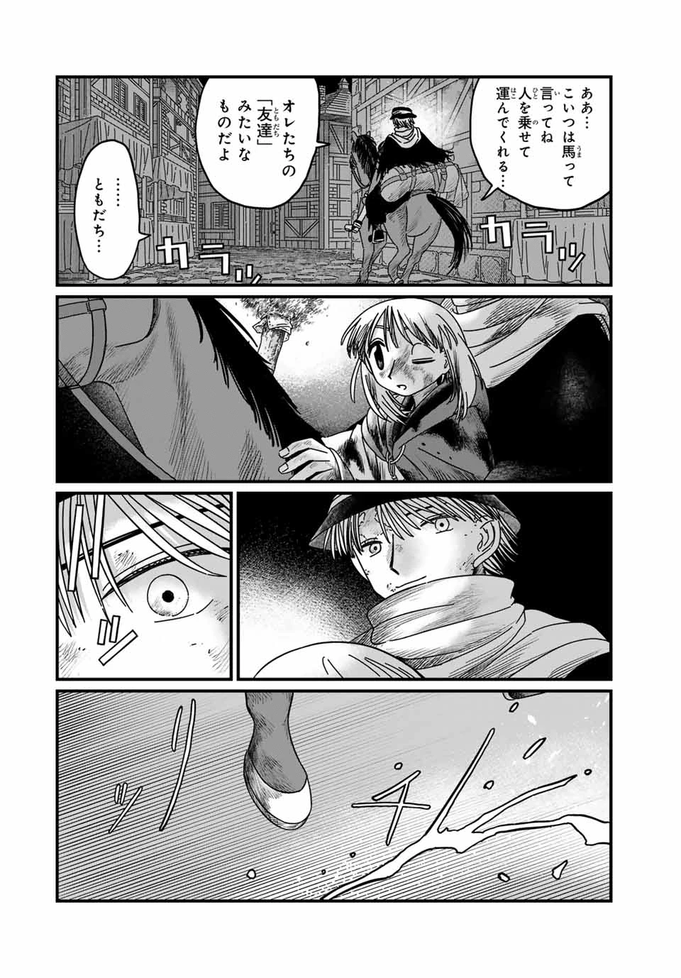 ジュミドロ 第12話 - 12