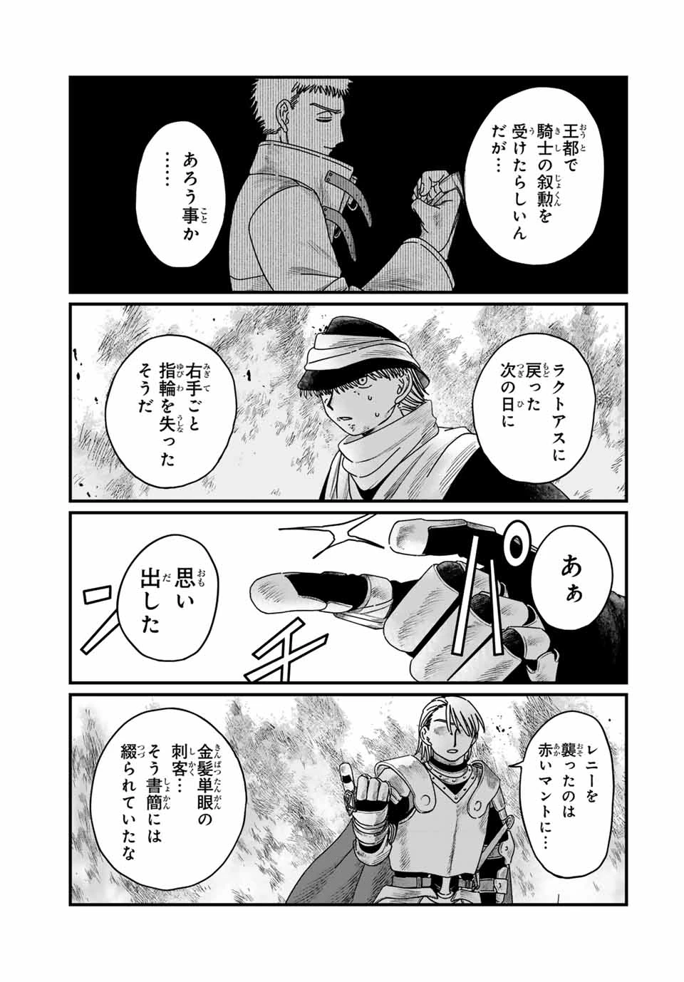 ジュミドロ 第12話 - 19