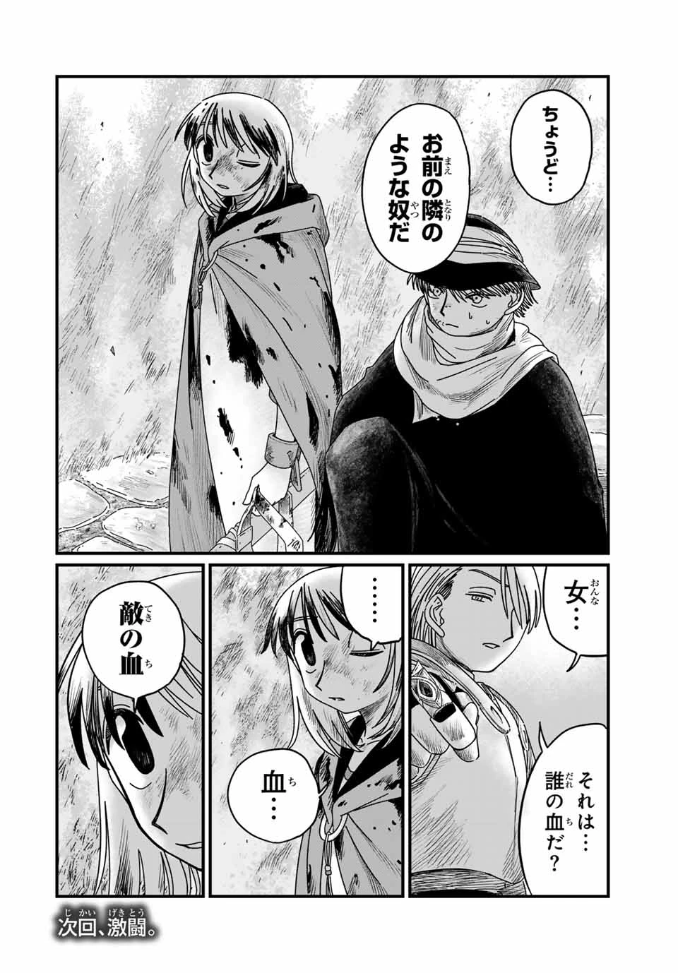 ジュミドロ 第12話 - 20