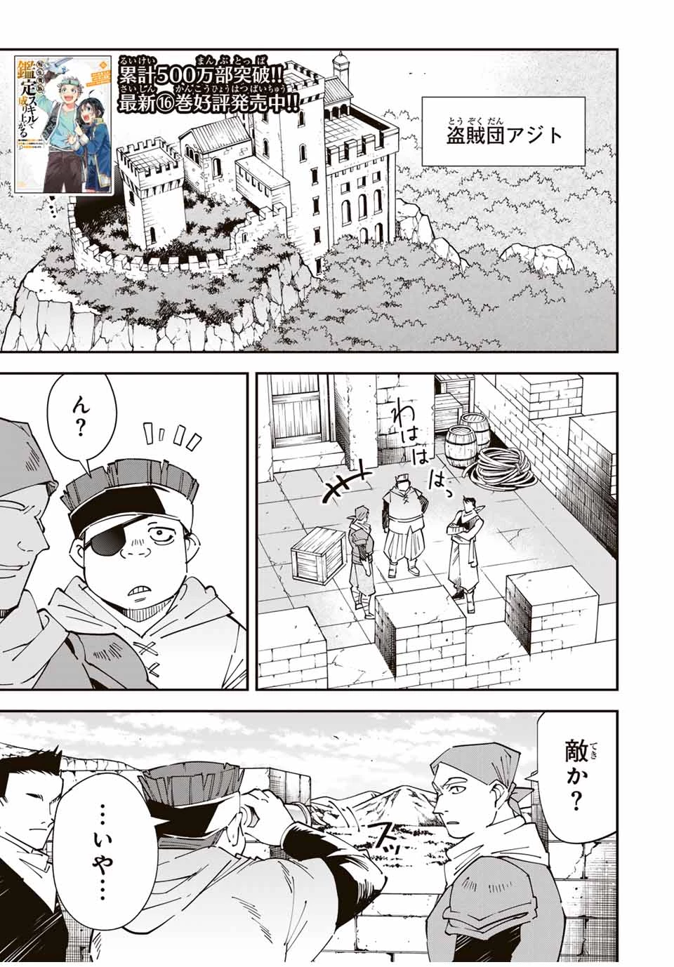 転生貴族 鑑定スキルで成り上がる ～弱小領地を受け継いだので、優秀な人材を増やしていたら、最強領地になってた～ 第146話 - 1
