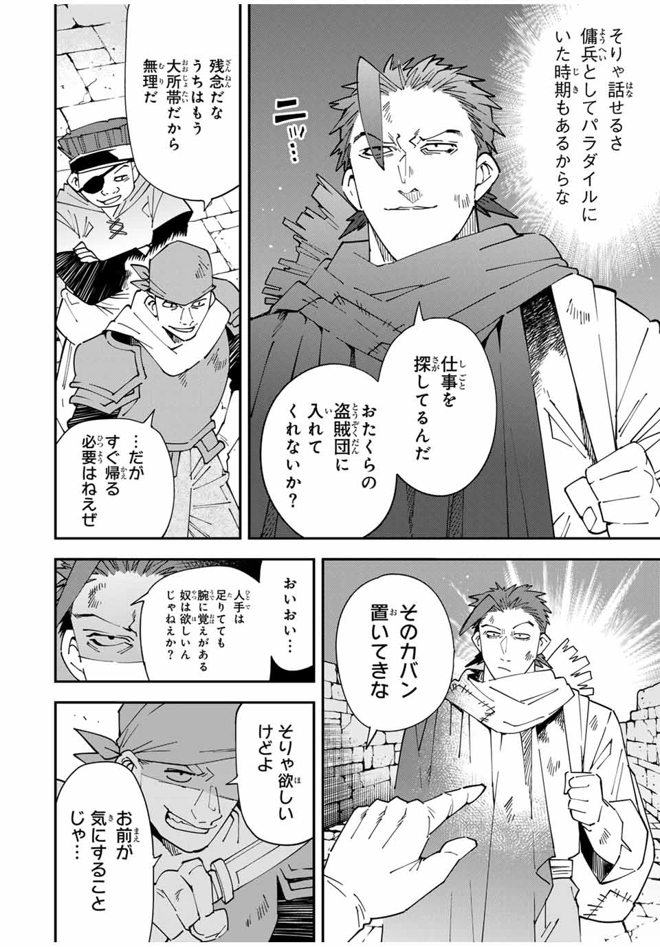 転生貴族 鑑定スキルで成り上がる ～弱小領地を受け継いだので、優秀な人材を増やしていたら、最強領地になってた～ 第146話 - 4