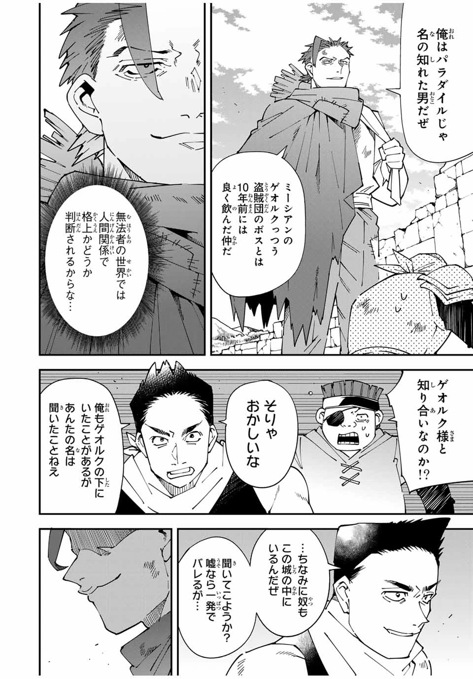 転生貴族 鑑定スキルで成り上がる ～弱小領地を受け継いだので、優秀な人材を増やしていたら、最強領地になってた～ 第146話 - 6