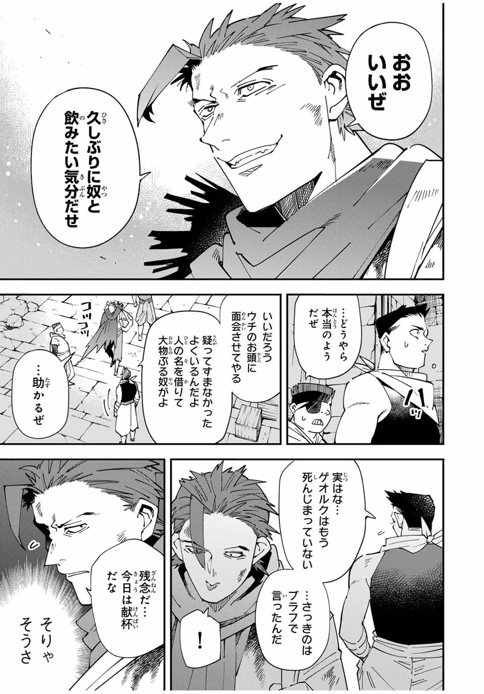 転生貴族 鑑定スキルで成り上がる ～弱小領地を受け継いだので、優秀な人材を増やしていたら、最強領地になってた～ 第146話 - 7