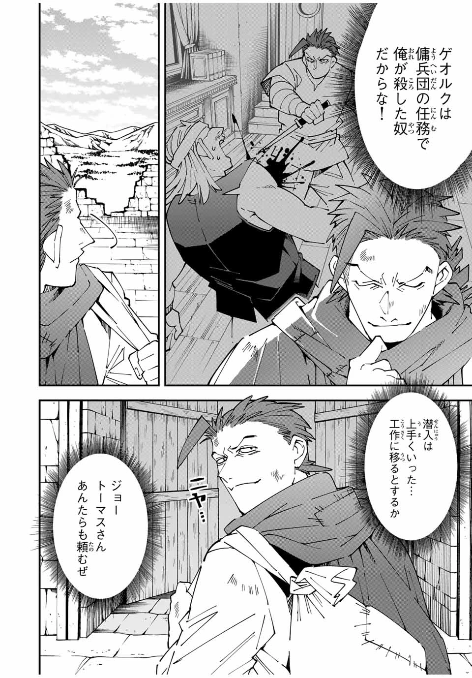 転生貴族 鑑定スキルで成り上がる ～弱小領地を受け継いだので、優秀な人材を増やしていたら、最強領地になってた～ 第146話 - 8