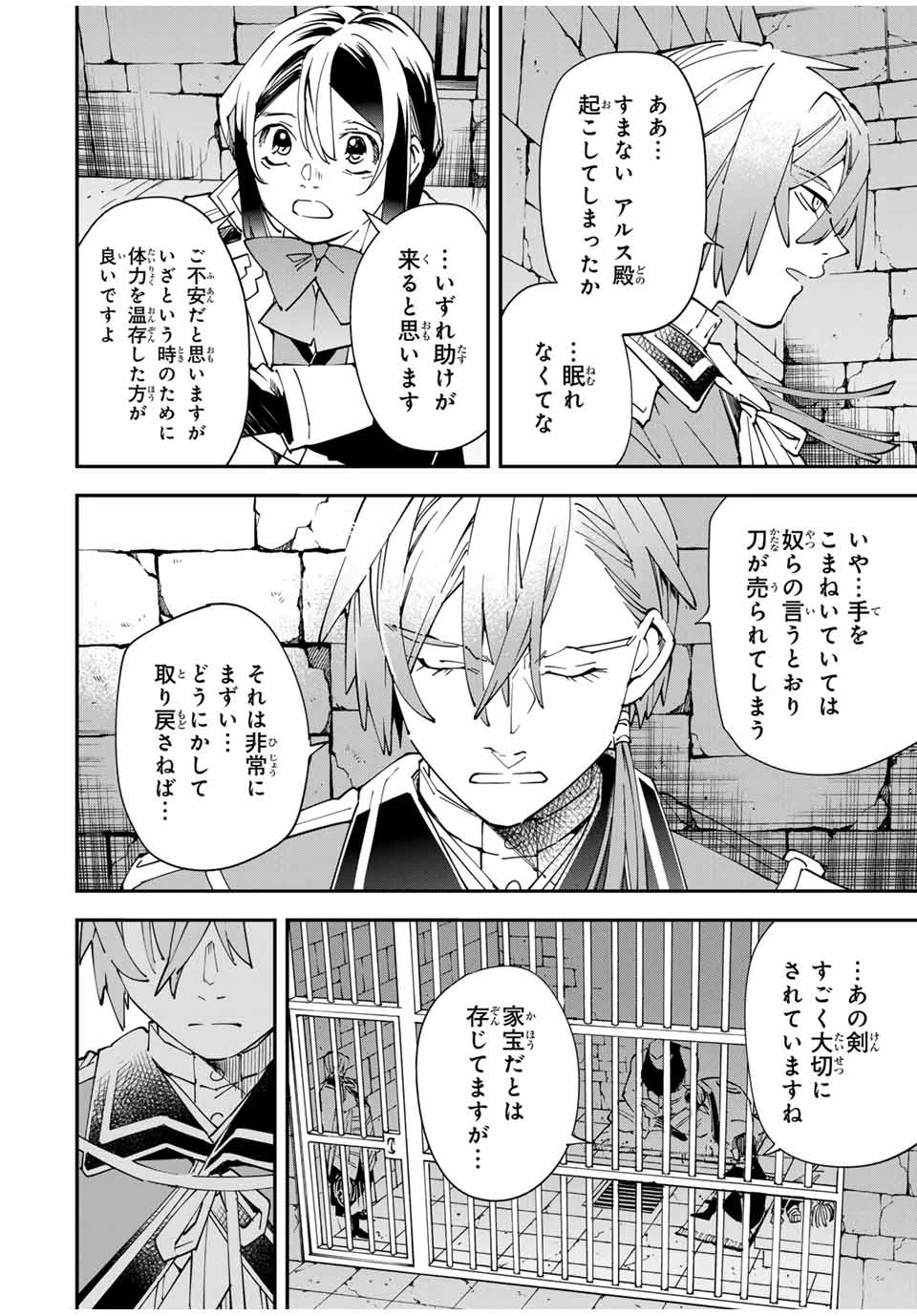 転生貴族 鑑定スキルで成り上がる ～弱小領地を受け継いだので、優秀な人材を増やしていたら、最強領地になってた～ 第146話 - 10