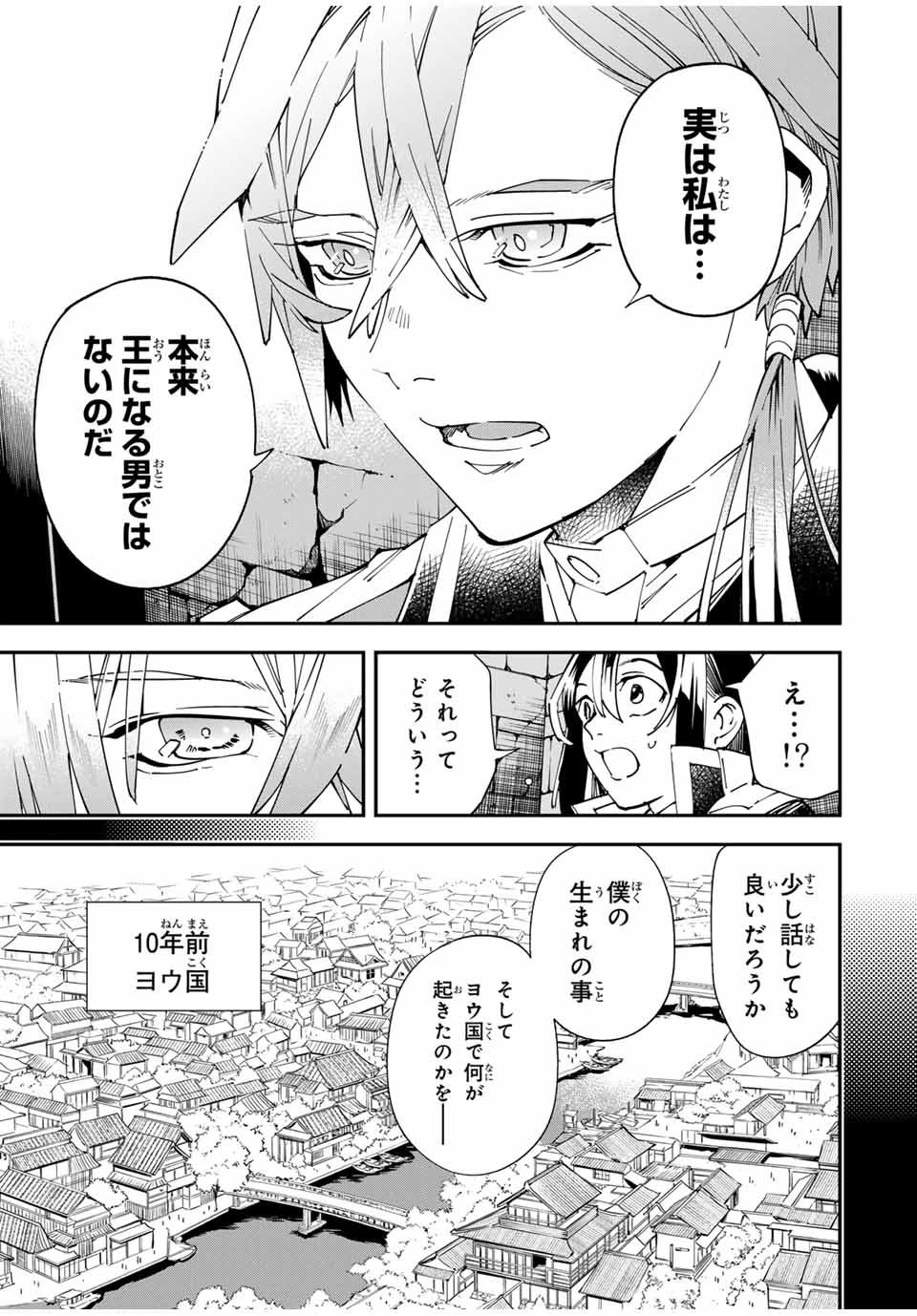 転生貴族 鑑定スキルで成り上がる ～弱小領地を受け継いだので、優秀な人材を増やしていたら、最強領地になってた～ 第146話 - 11