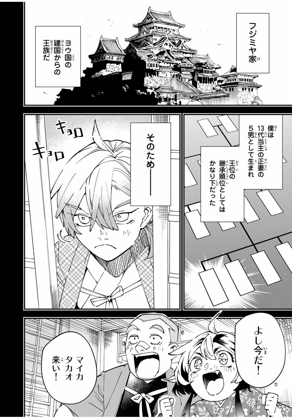 転生貴族 鑑定スキルで成り上がる ～弱小領地を受け継いだので、優秀な人材を増やしていたら、最強領地になってた～ 第146話 - 12