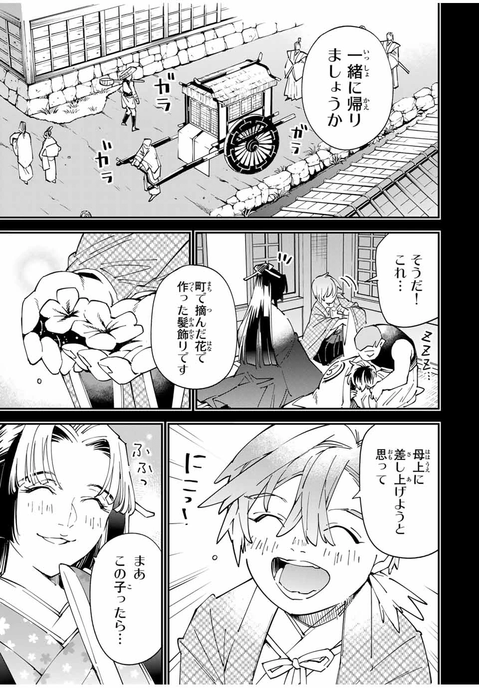 転生貴族 鑑定スキルで成り上がる ～弱小領地を受け継いだので、優秀な人材を増やしていたら、最強領地になってた～ 第146話 - 15