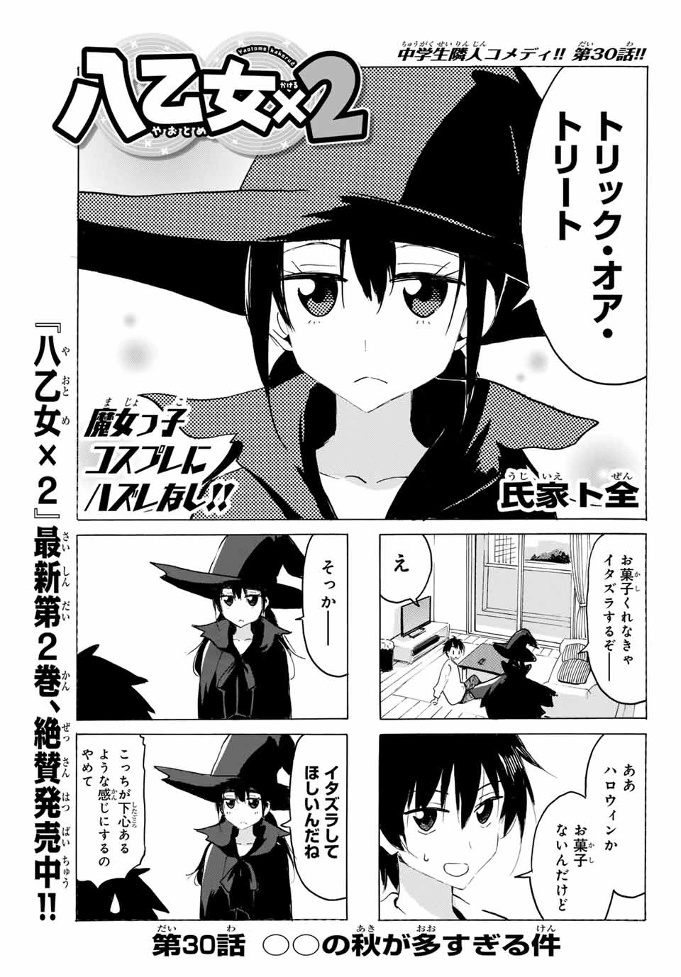 無料漫画（漫画）mangakoma - manga1001 - 漫画ロウ, mangaraw, manga raw, manga1001, manga1000, 漫画raw, 漫画ばんく, 無料 漫画, 漫画 無料, 漫画ロウ | : 八乙女×２ 第30話 0