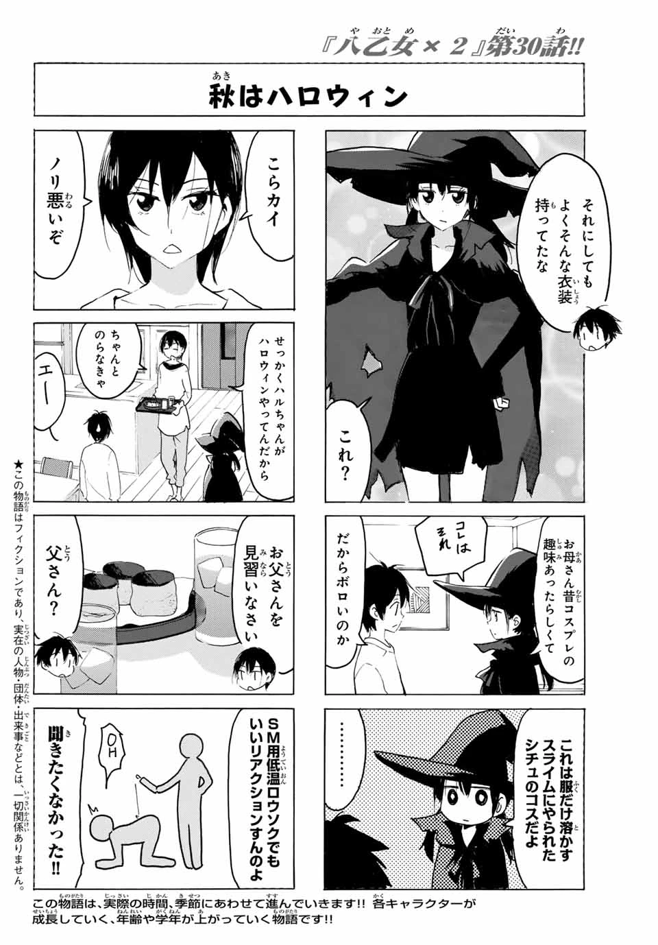 無料漫画（漫画）mangakoma - manga1001 - 漫画ロウ, mangaraw, manga raw, manga1001, manga1000, 漫画raw, 漫画ばんく, 無料 漫画, 漫画 無料, 漫画ロウ | : 八乙女×２ 第30話 1
