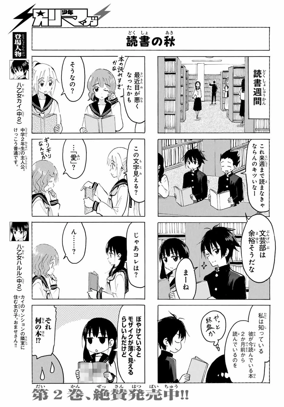 無料漫画（漫画）mangakoma - manga1001 - 漫画ロウ, mangaraw, manga raw, manga1001, manga1000, 漫画raw, 漫画ばんく, 無料 漫画, 漫画 無料, 漫画ロウ | : 八乙女×２ 第30話 2