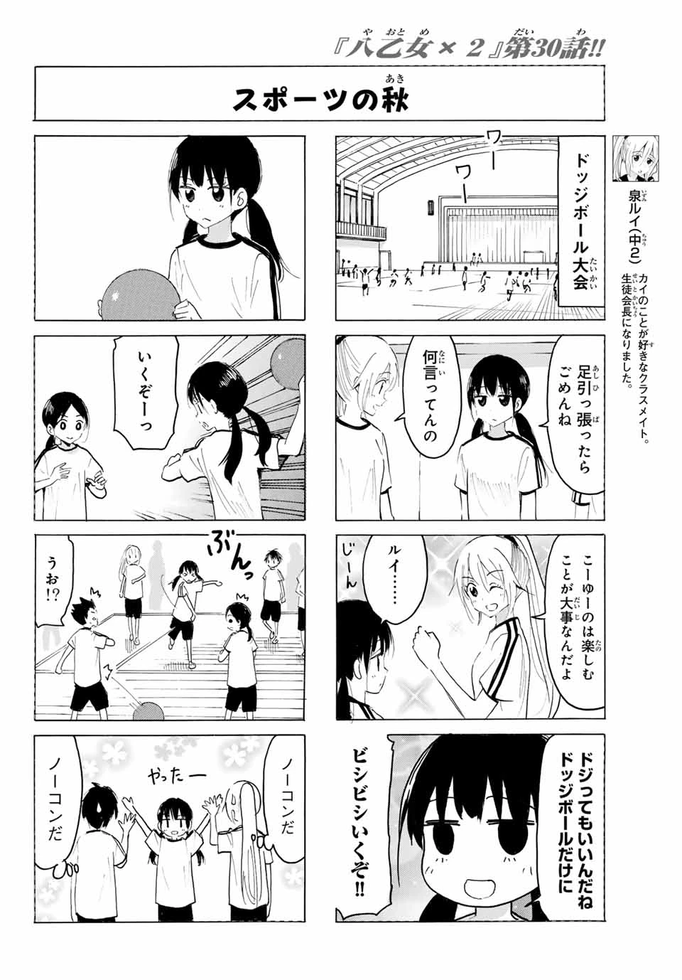 無料漫画（漫画）mangakoma - manga1001 - 漫画ロウ, mangaraw, manga raw, manga1001, manga1000, 漫画raw, 漫画ばんく, 無料 漫画, 漫画 無料, 漫画ロウ | : 八乙女×２ 第30話 3