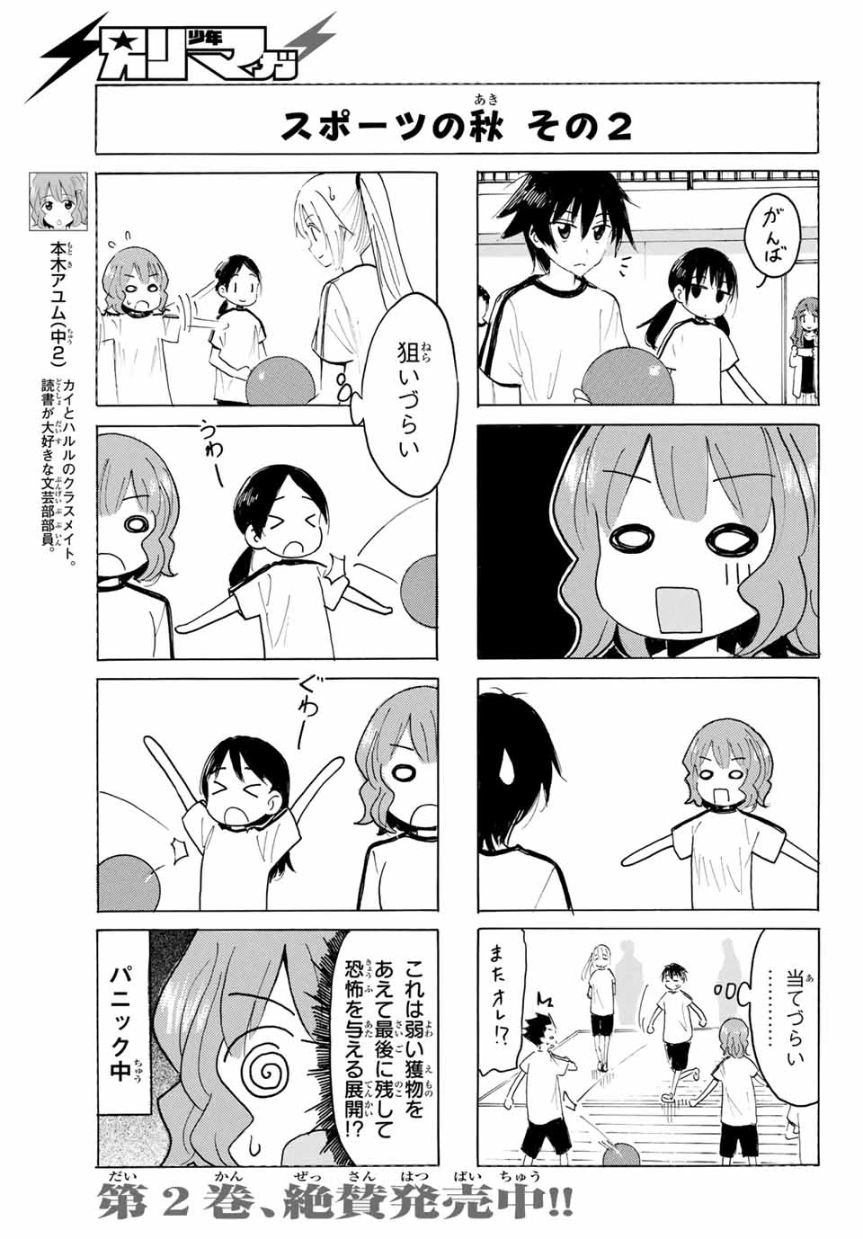 無料漫画（漫画）mangakoma - manga1001 - 漫画ロウ, mangaraw, manga raw, manga1001, manga1000, 漫画raw, 漫画ばんく, 無料 漫画, 漫画 無料, 漫画ロウ | : 八乙女×２ 第30話 4