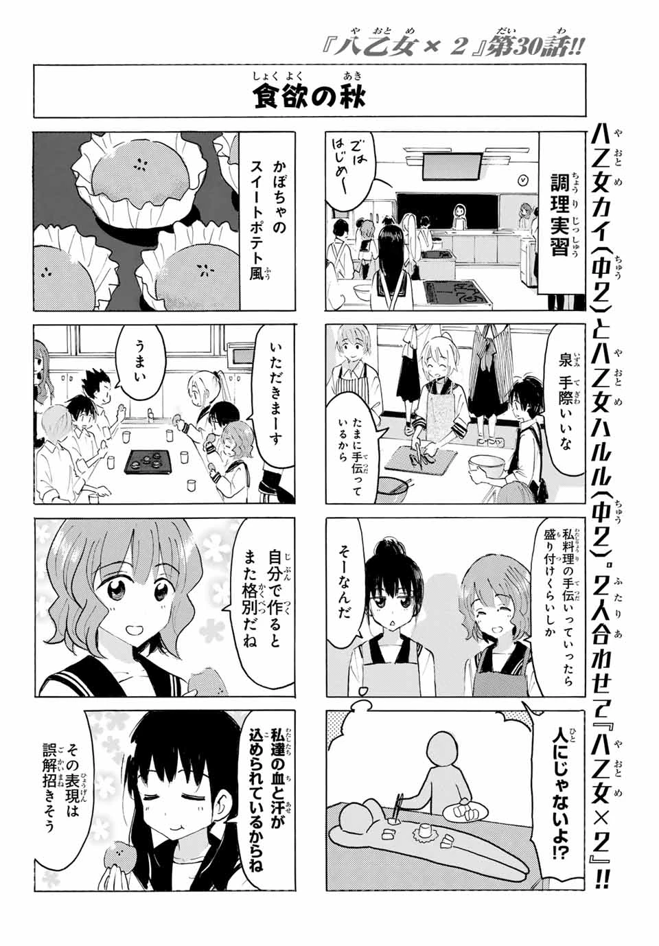 無料漫画（漫画）mangakoma - manga1001 - 漫画ロウ, mangaraw, manga raw, manga1001, manga1000, 漫画raw, 漫画ばんく, 無料 漫画, 漫画 無料, 漫画ロウ | : 八乙女×２ 第30話 5