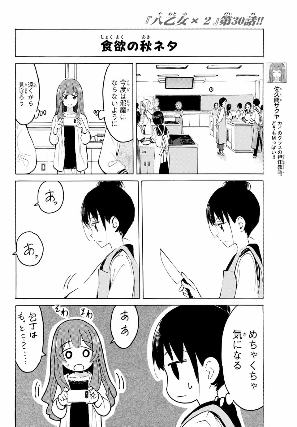 無料漫画（漫画）mangakoma - manga1001 - 漫画ロウ, mangaraw, manga raw, manga1001, manga1000, 漫画raw, 漫画ばんく, 無料 漫画, 漫画 無料, 漫画ロウ | : 八乙女×２ 第30話 9