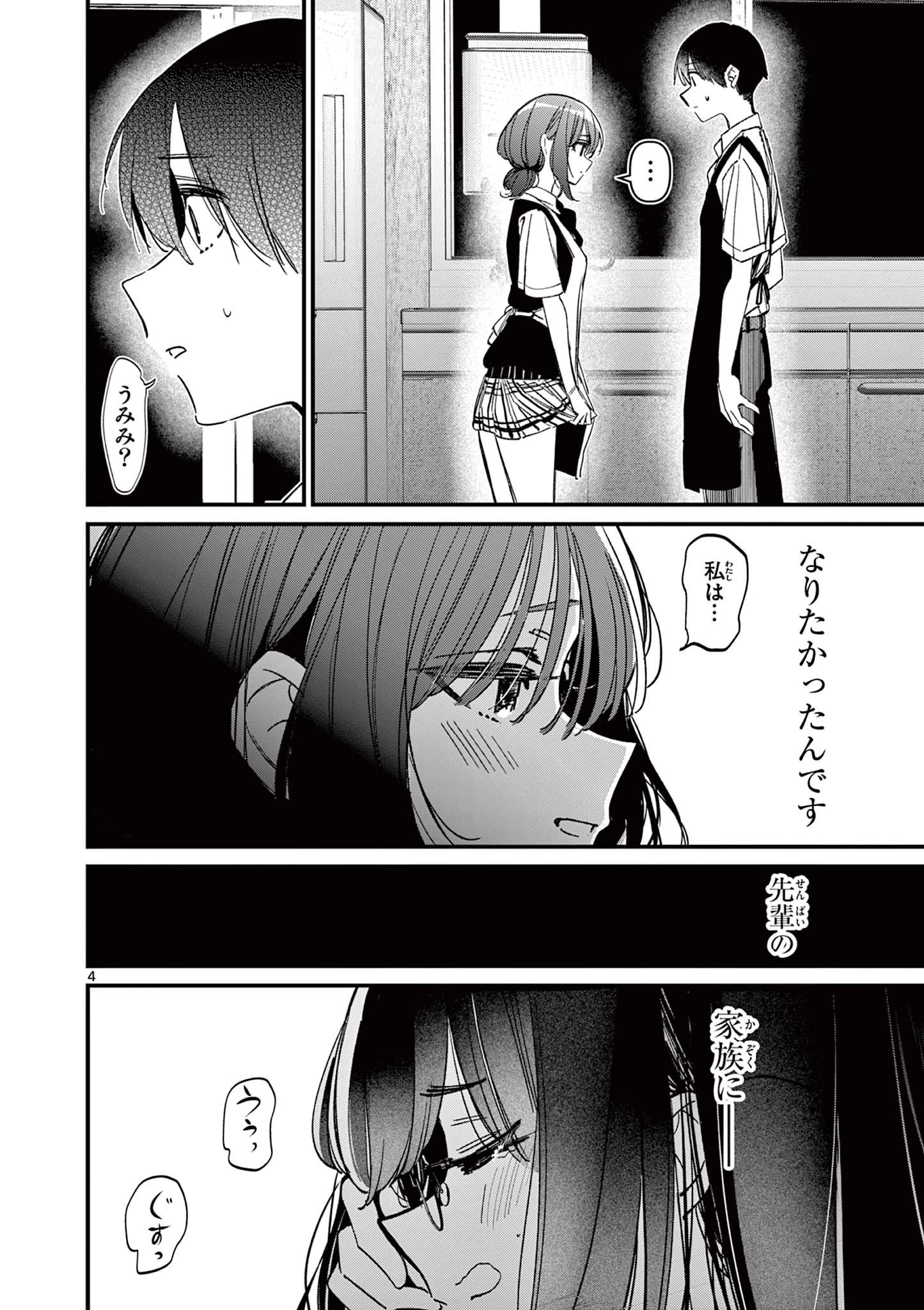 アイツノカノジョ 第52話 - 4