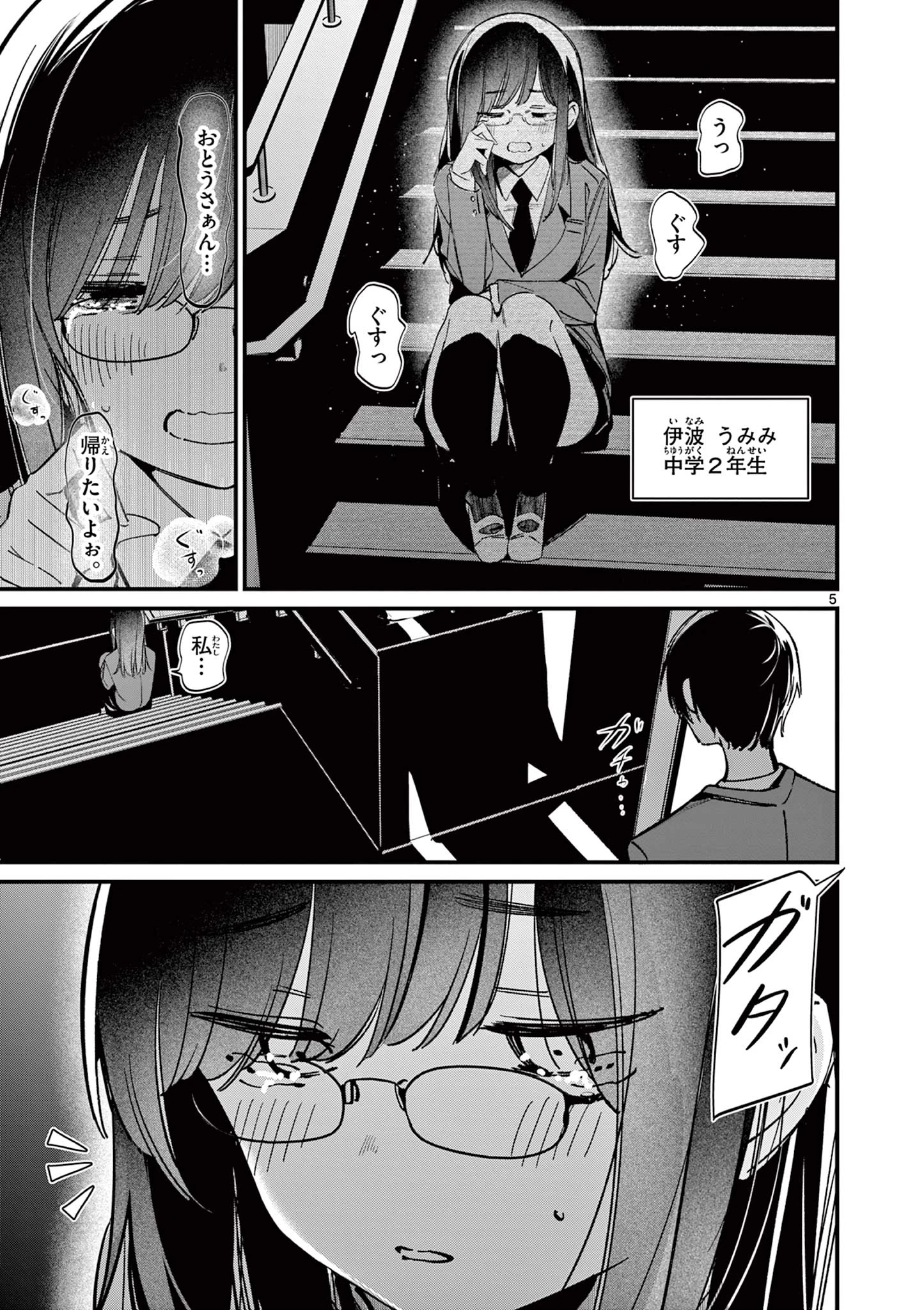 アイツノカノジョ 第52話 - 5