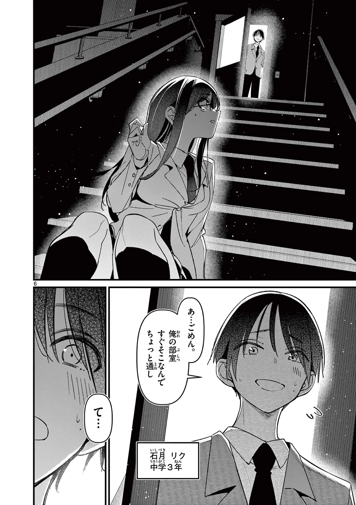 アイツノカノジョ 第52話 - 6