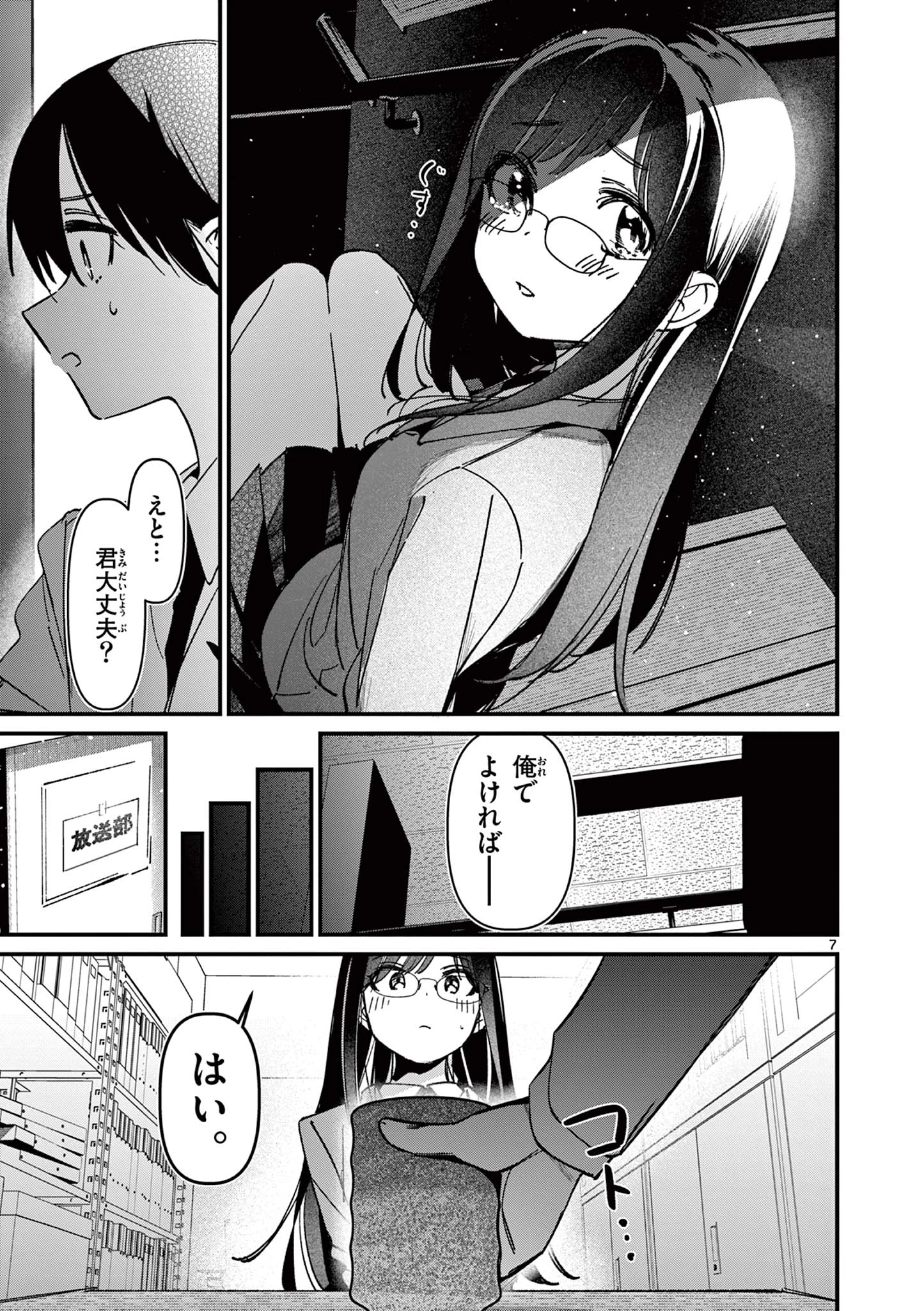 アイツノカノジョ 第52話 - 7