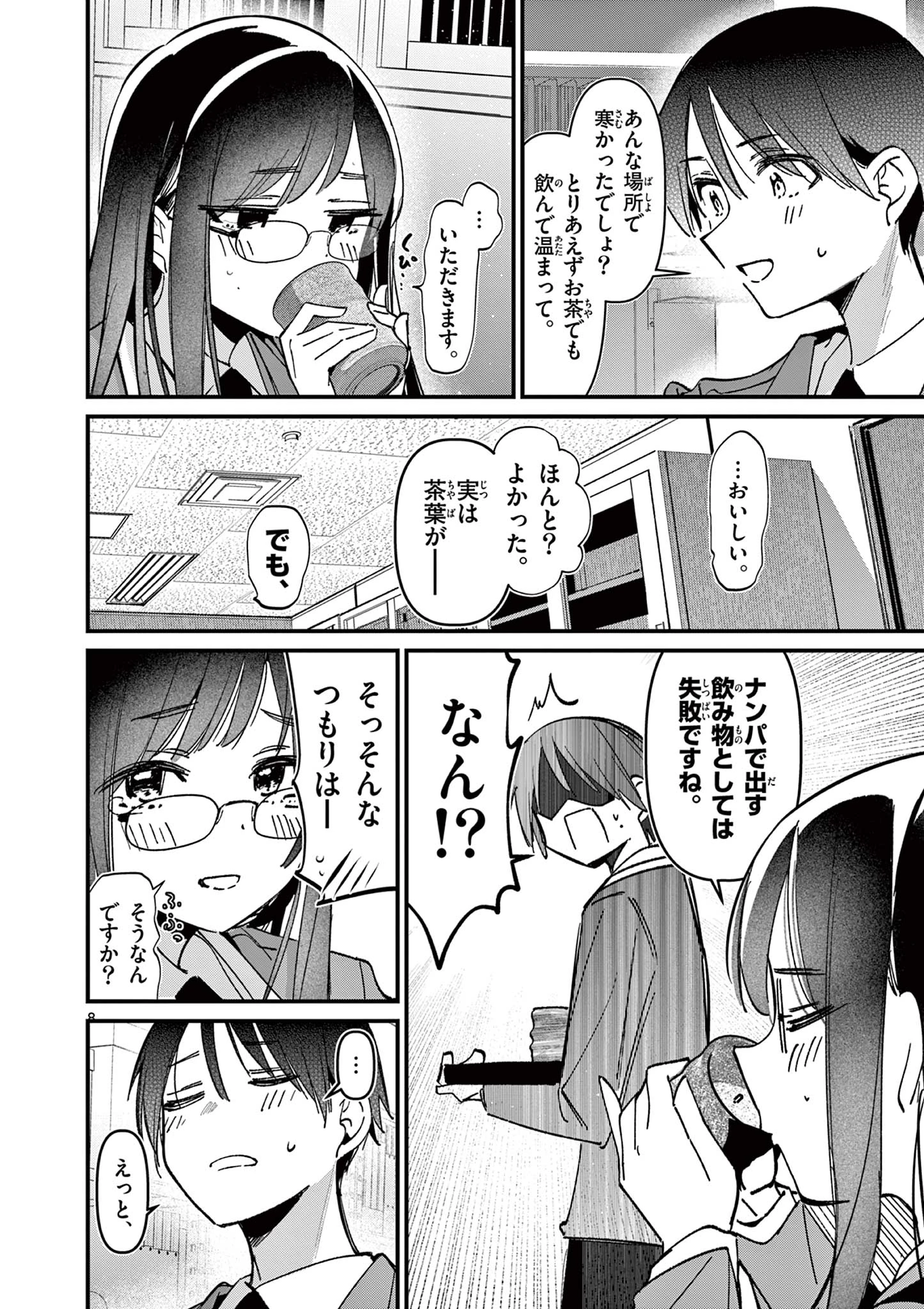 アイツノカノジョ 第52話 - 8